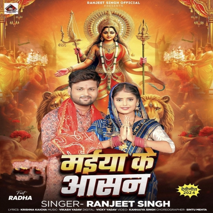 Maiya Ke Aasan (Ranjeet Singh) 2024 Mp3 Song