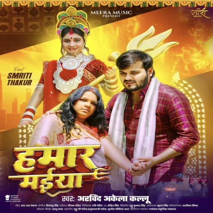 Hamaar Maiya (Arvind Akela Kallu) 2024 Mp3 Song