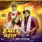 Hamaar Maiya (Arvind Akela Kallu) 2024 Mp3 Song