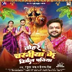 Tohare Charaniya Ke Nirmal Paniya (Ankush Raja, Priyanka Singh)