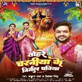 Tohare Charaniya Ke Nirmal Paniya (Ankush Raja, Priyanka Singh)