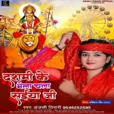 Pocket Me Rakh Li Rupaiya Ji Dashmi Ke Mela Chali Saiya Ji