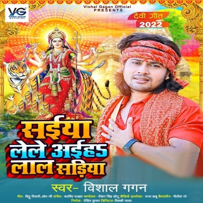 Saiya Lele Aiha Lal Sariya (Vishal Gagan)