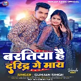 Baratiya Hai Daridra Ge Maay (Gunjan Singh, Antra Singh Priyanka)