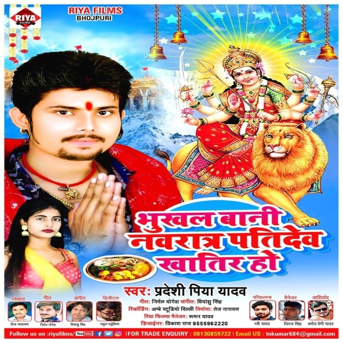 Bhukhal Bani Navratra Patidev Khatir Ho (Pradeshi Piya Yadav)