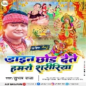 Dayan Chhod Dete Hamaro Shaririya (Subhash Raja)