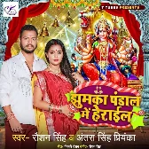 Jhumka Pandal Me Herail (Raushan Singh, Antra Singh Priyanka)