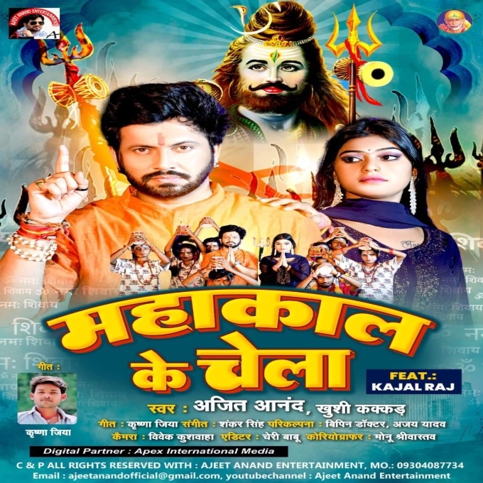 Mahakal Ke Chela (Ajit Anand)