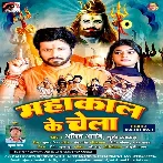 Mahakal Ke Chela (Ajit Anand)