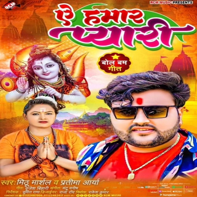 Ae Hamar Pyari (Mithu Marshal, Pratima Aarya)