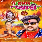 Ae Hamar Pyari (Mithu Marshal, Pratima Aarya)