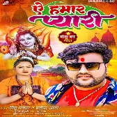 Ae Hamar Pyari (Mithu Marshal, Pratima Aarya)