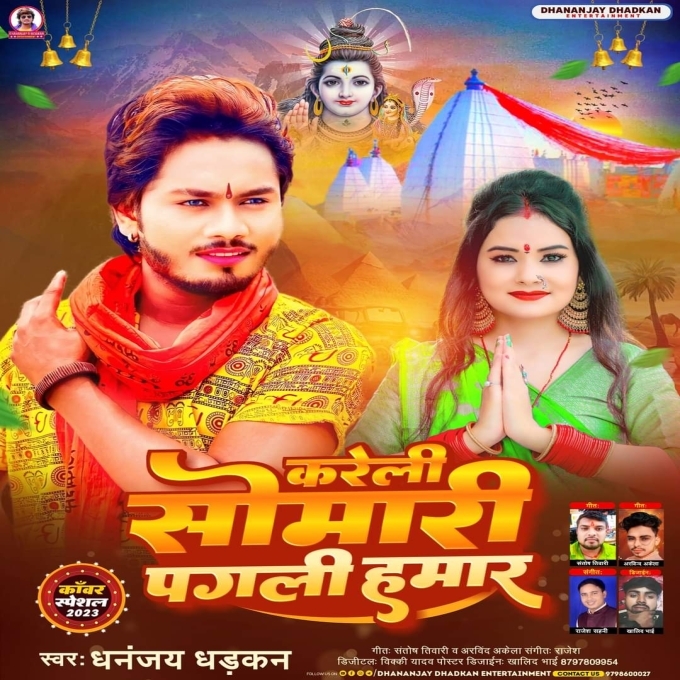 Karele Somari Pagali Hamar (Dhananjay Dhadkan)