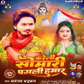 Karele Somari Pagali Hamar (Dhananjay Dhadkan)