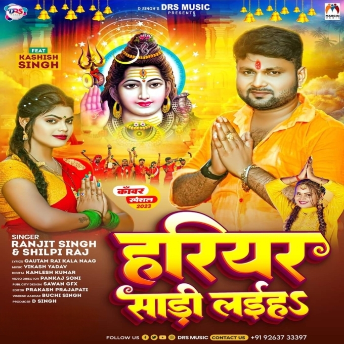 Harihar Sadi Laiha (Ranjeet Singh, Shilpi Raj)