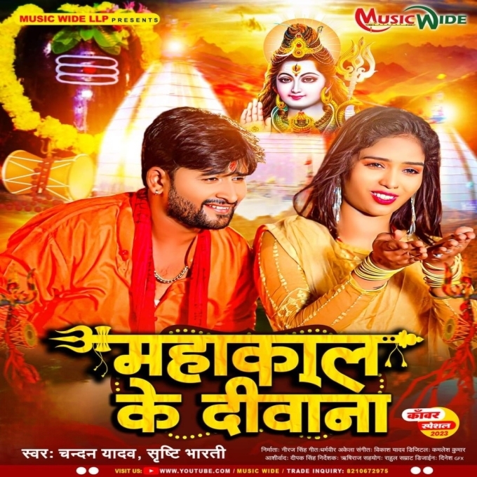 Mahakal Ke Diwana (Chandan Yadav, Srishti Bharti)