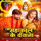 Mahakal Ke Diwana (Chandan Yadav, Srishti Bharti)