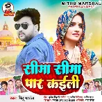 Seema Sima Par Kaili (Mithu Marshal)