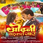 Odhani Sarkat Jaye (Pawan Singh, Shivani Singh)