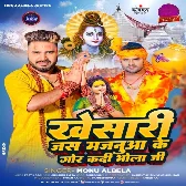 Khesari Jas Majanua Ke Gor Kadi Bhola Ji (Monu Albela)