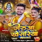 Geruwa Sadiya Penh Ke Khesariya Nachata (Shivesh Mishra, Punita Priya)