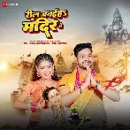 Sawan Ba Lagal Sardha Ba Jagal (Ankush Raja, Shilpi Raj)