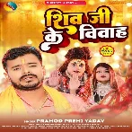 Shiv Ji Ke Vivah (Pramod Premi Yadav)