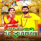 Parsadi Ke Dukaniya (Tuntun Yadav, Shilpi Raj)