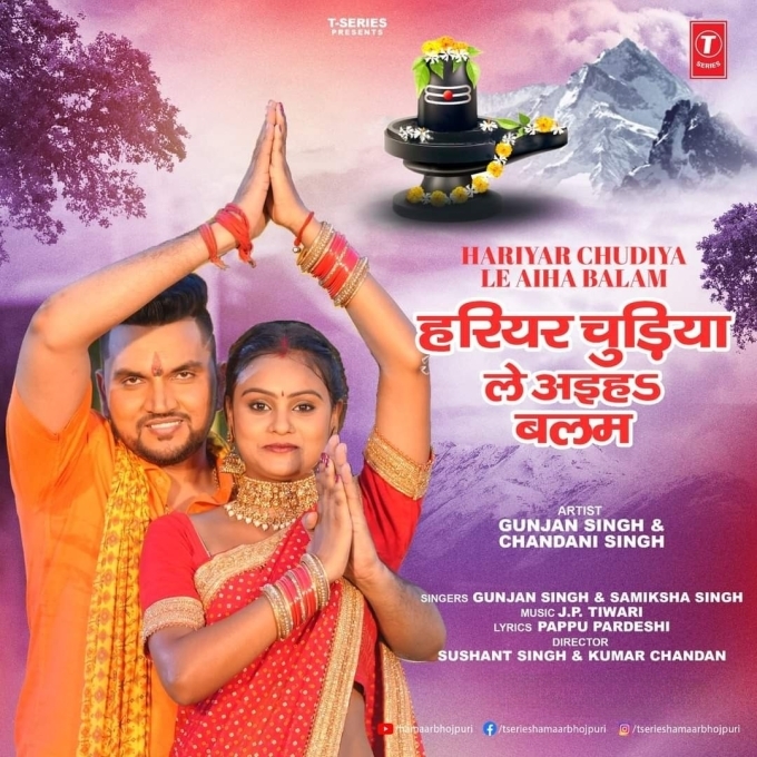 Harihar Chudiya Le Aiha Balam (Gunjan Singh, Samiksha Singh)