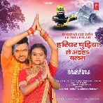 Harihar Chudiya Le Aiha Balam (Gunjan Singh, Samiksha Singh)