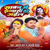 Sawan Me Sanyasi Ho Gail (Alam Raj, Anjali Yadav)