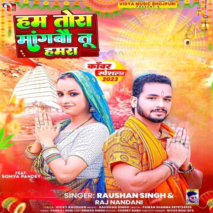 Ham Tora Mangbou Tu Hamra (Raushan Singh , Raj Nandini)