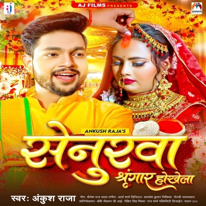 Senurwa Singar Hokhela (Ankush Raja)