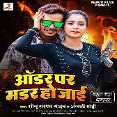 Order Par Murder Ho Jayi (Sonu Sargam Yadav , Anjali Mahi)