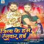 Jila Ke Ham Rangdar Hai (Tuntun Yadav, Prabha Raj)