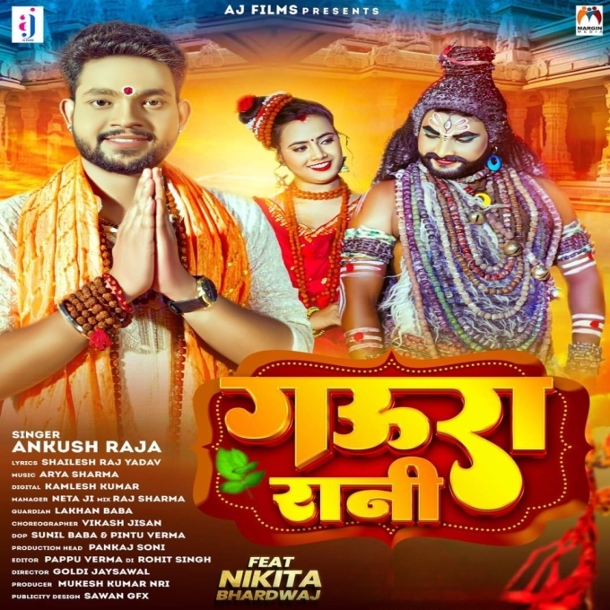 Gaura Rani (Ankush Raja, Neha Raj)