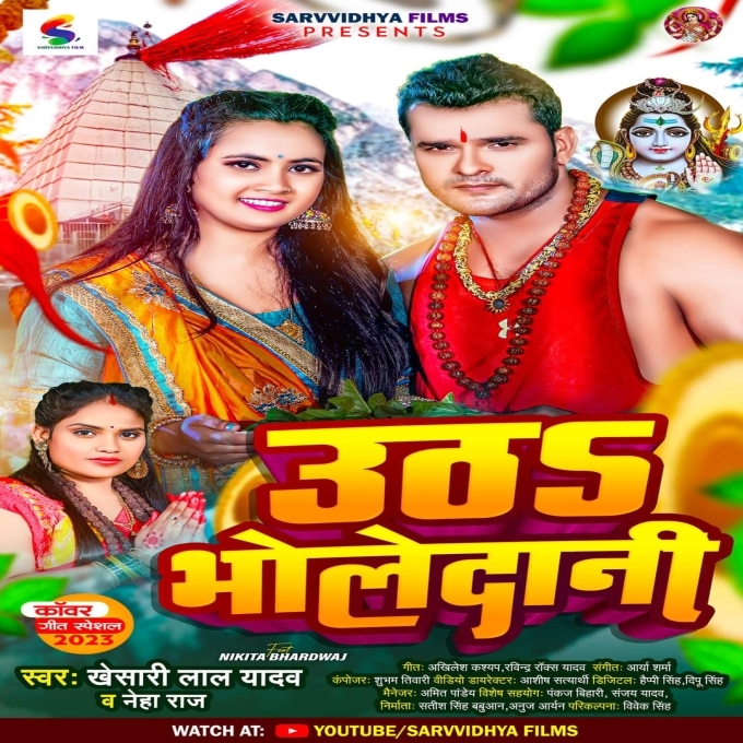 Utha Bholedani (Khesari Lal Yadav, Neha Raj)