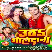 Utha Bholedani (Khesari Lal Yadav, Neha Raj)