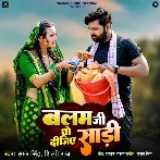 Balam Ji Dho Dijiye Saadi (Samar Singh, Shilpi Raj)