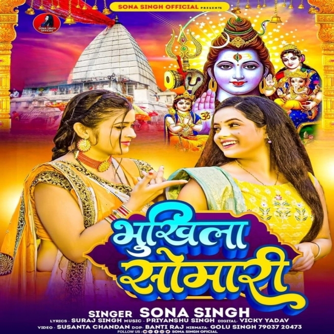 Bhukhila Somari (Sona Singh)