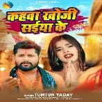 Kahawa Khoji Saiya Ke (Tuntun Yadav)