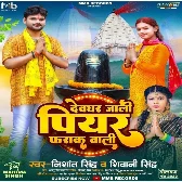 Devghar Jali Piyar Farak Wali (Nishant Singh, Shivani Singh)