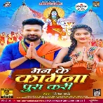 Man Ke Kamna Pura Kari (Ritesh Pandey)