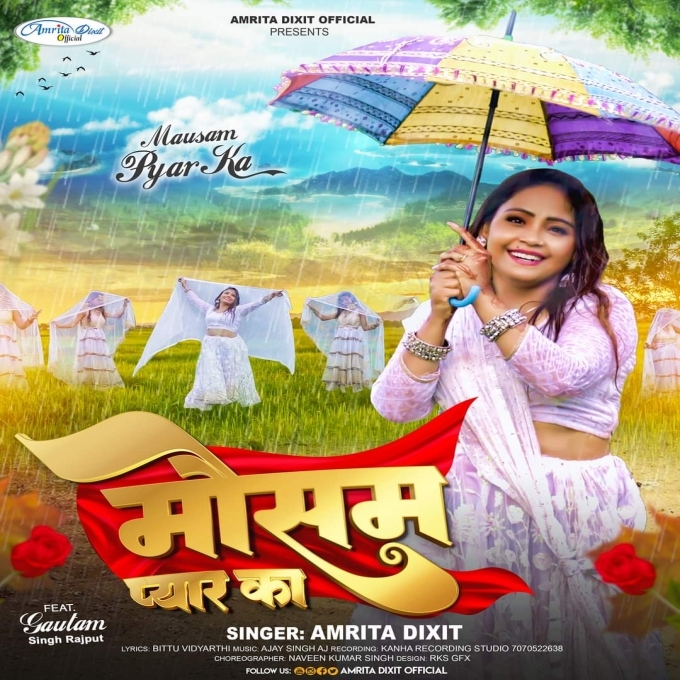 Mausam Pyar Ka (Amrita Dixit)