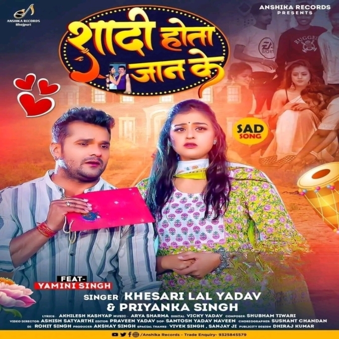 Shadi Hota Jaan Ke (Khesari Lal Yadav, Priyanka Singh)