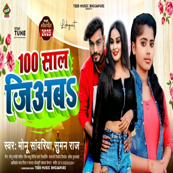 100 Saal Jiyaba (Monu Sawariya, Suman Raj)