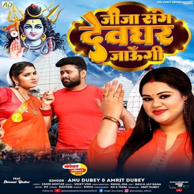 Jija Sange Devghar Jaungi (Anu Dubey, Amrit Dubey)