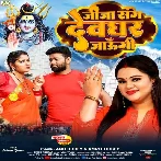 Jija Sange Devghar Jaungi (Anu Dubey, Amrit Dubey)