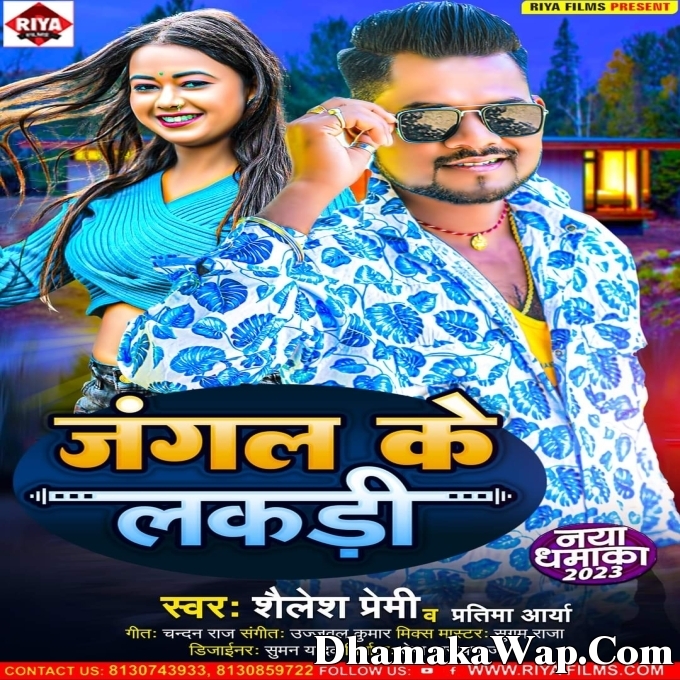 Jangal Ke Lakadi (Shailesh Premi, Pratima Arya)