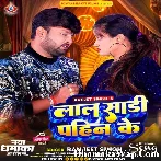 Lal Sadi Pahin Ke (Ranjeet Singh)